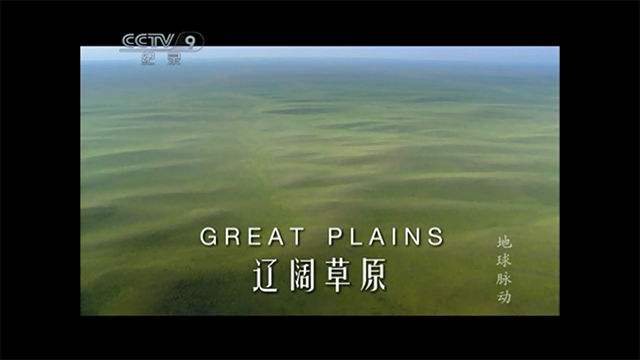 地球脉动S1E7