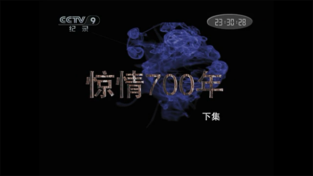 惊情700年2