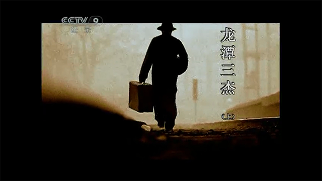 隐蔽战线P1E1