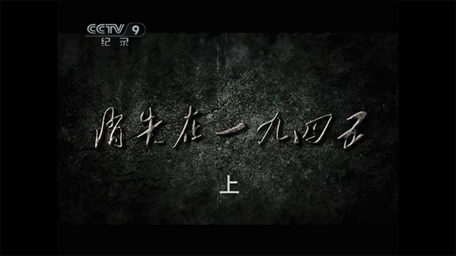隐蔽战线P1E3