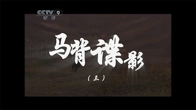 隐蔽战线P1E7